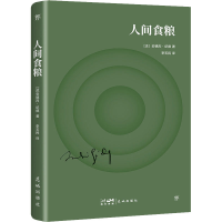 音像人间食粮(法)安德烈·纪德