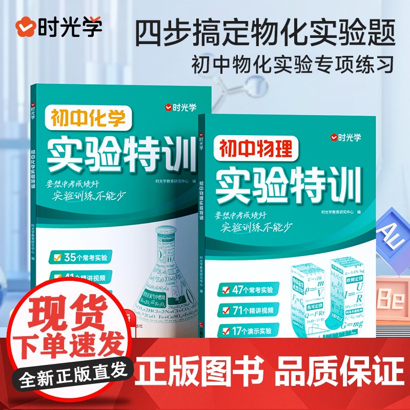 [时光学]初中物理化学实验特训