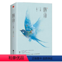[正版] 祸国Ⅱ式燕全二册 十四阙著 古风权谋传奇祸国系列第2部 青春文学古代言情长篇后宫小说书籍 权谋开篇之作