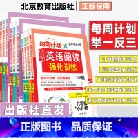 [语文]课外阅读强化训练108篇 小学三年级 [正版]2024每周计划一二三四五六年级小升初数学计算题应用题英语阅读训练