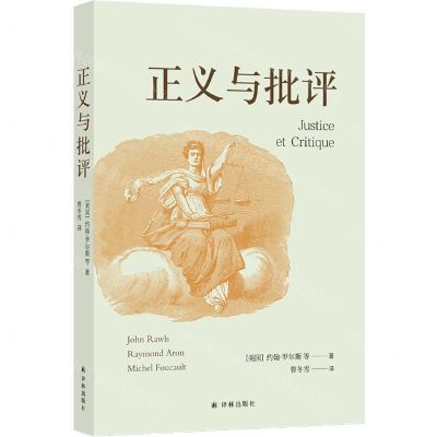 [N]正义与批评-9787544795500
