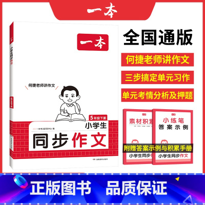 [下册]同步作文100篇 小学三年级 [正版]2025同步作文三下四下五下六下人教版作文素材方法写作模板满分作文三年级下
