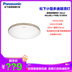 松下灯具LED灯吸顶灯简约吸顶灯卧室灯书房灯阳台灯玄关灯无频闪护眼灯三室两厅全屋套餐吸顶灯