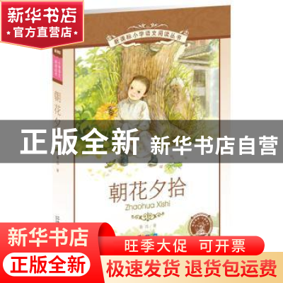 正版 朝花夕拾 鲁迅著 二十一世纪出版社 9787539194363 书籍