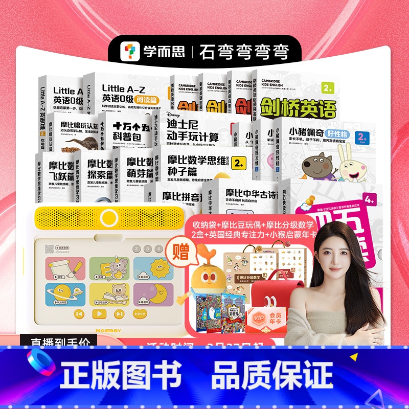 [2-6岁大全套共19盒题卡]思维机+思维&语文&英语&认知&百科&性格&习惯&表达 [正版]弯弯摩比思维机儿童学习早教