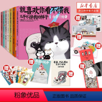 [正版]多重精美赠品喜干全套7册就喜欢你吾皇就喜欢你看不惯我又干不掉我的样子白茶1-2-3-4-5-6吾皇巴扎黑幽默爆