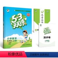 数学.北师大 五年级上 [正版]2023秋新版53天天练5五年级上册数学北师大BSD课时同步提优训练小学生5年级上册数学