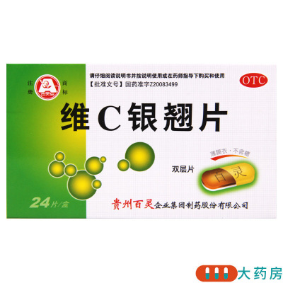 百灵鸟 维C银翘片24片/盒清热解毒流行性感冒发热头痛咳嗽