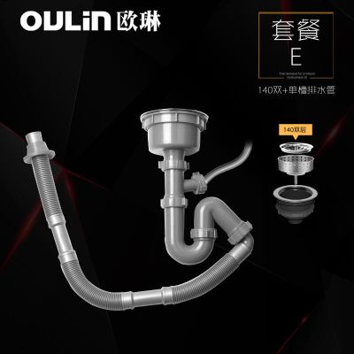  欧琳(OULIN) 水槽下水器 下水管套装 水槽下水配件 落水系统 PP下水套装E 140双+单槽排水管