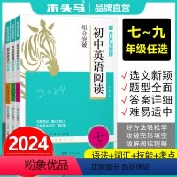 初中英语阅读组合突破 七年级/初中一年级 [正版]2024版初中英语阅读组合突破七八九年级人教版中考7年级初中生英语阅读