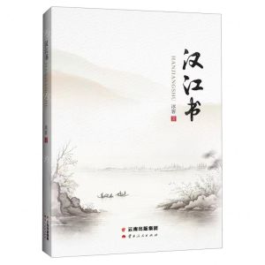 [N]汉江书-9787222220652