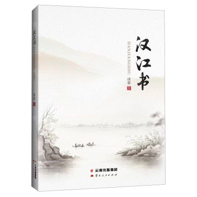 [N]汉江书-9787222220652