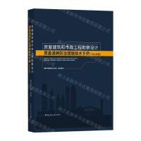[N]房屋建筑和市政工程勘察设计质量通病防治措施技术手册(2021年版)(精)-9787112270330