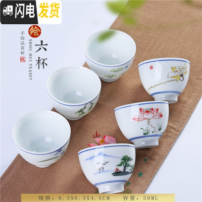 三维工匠陶瓷茶杯品茗杯功夫茶具茶盏手绘斗笠杯子单杯鱼主人杯家用小茶碗 白瓷手绘6杯