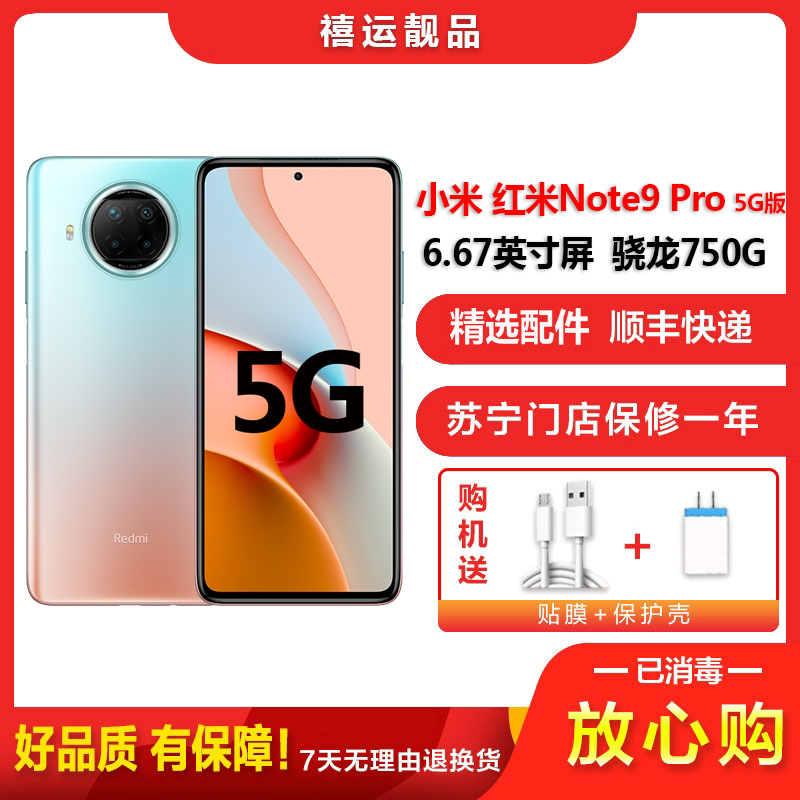 [二手8成新]小米红米Note9 Pro 湖光秋色8G+128G全网通安卓手机6.67英寸屏骁龙750G娱乐拍照5G手机