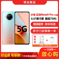 [二手8成新]小米红米Note9 Pro 湖光秋色8G+128G全网通安卓手机6.67英寸屏骁龙750G娱乐拍照5G手机