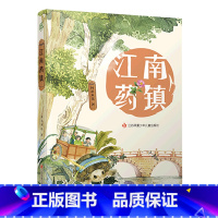 江南药镇 [正版]江南药镇