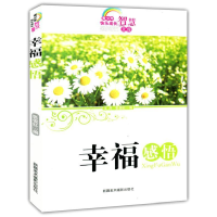 正版新书]青少年快乐成长智慧文库--幸福感悟文 茂9787546923420