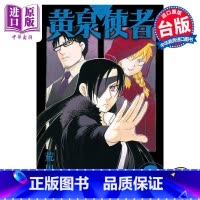 [正版] 漫画 黄泉使者 2 台版漫画书 东立出版中商原版