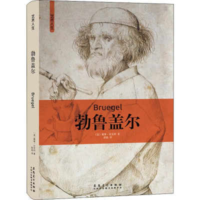 [M]勃鲁盖尔-9787539888422