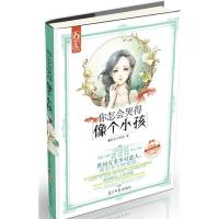 正版新书]你怎会哭得像个小孩花火工作室9787511228093