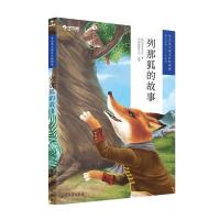 正版新书]列那狐的故事季诺夫人9787518338443