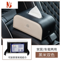 三维工匠奔驰车载纸巾盒C级/E级/E300L/GLC/C260L汽车抽纸盒车内装饰用品 黑米双色-加厚款(奔驰)