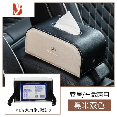 三维工匠奔驰车载纸巾盒C级/E级/E300L/GLC/C260L汽车抽纸盒车内装饰用品 黑米双色-加厚款(奔驰)