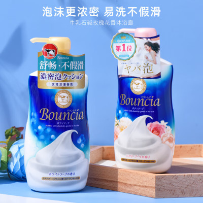 牛乳石硷沐浴露 美肌优雅花香持久新版480ml