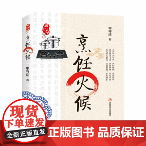 烹饪火候