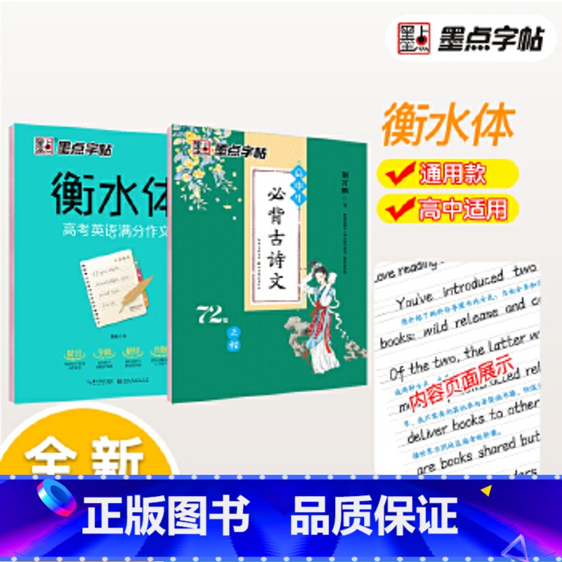 [2本]72篇+英语作文 [正版]高中衡水体英文字帖高考英语满分作文词汇衡水中学英语字帖高中生高一二三练习衡中体英语字帖