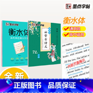 [2本]72篇+英语作文 [正版]高中衡水体英文字帖高考英语满分作文词汇衡水中学英语字帖高中生高一二三练习衡中体英语字帖
