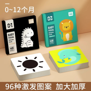 黑白卡片婴儿早教卡新生的儿视觉激发卡0到3个月宝宝追视益智玩具
