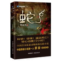 音像蛇/新原创书系快哉风