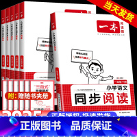 [语数❤3本]同步阅读+语文默写+数学计算 人教 一年级下 [正版]2025版语文同步阅读一年级二年级三年级四年级五年级