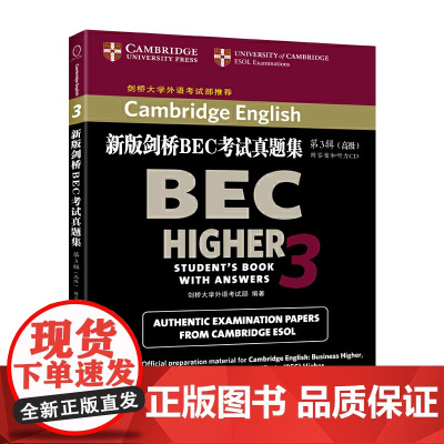 正版书籍 新版剑桥BEC考试真题集 第3辑 中级 附答案和听力CD 英国剑桥大学外语考试部 编著 历年真题美森50天攻克