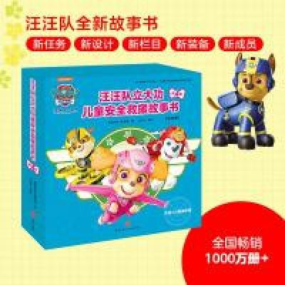正版新书]汪汪队立大功儿童安全救援故事书·第4辑美国尼克儿童频