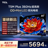 TCL电视 85T5M Plus 85英寸 QD-Mini LED控光 360Hz超高刷 QLED量子点 安桥音响