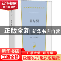 正版 罪与罚 [俄]陀思妥耶夫斯基 商务印书馆有限公司 9787100213