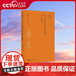 [央视网]看书琐记与作文秘诀 鲁迅著作分类全编 以鲁迅手稿为基础以初版为依据以善本为参考以写作或发表时间排序 接近历史