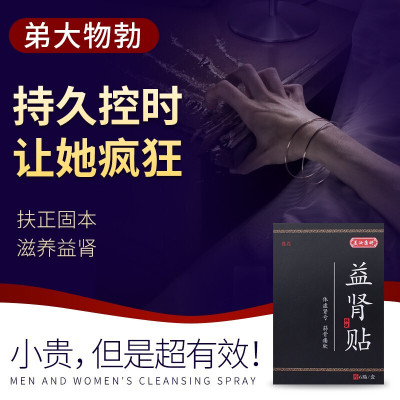 美汝康妍益i肾贴阳i痿阳元灸扶延灸补i肾贴温肾固元灸扶阳灸腰酸背痛腰酸背痛贴男性持长久硬汉贴