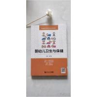 正版新书]婴幼儿卫生与保健/孟亭含 大中专高职文教综合 新华正