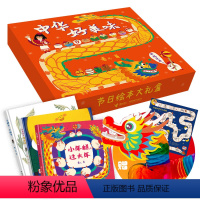中华好美味·节日绘本大礼盒 [正版]中华好美味·节日绘本大礼盒 精装 从前有个月饼村 卷儿作品2-6岁宝宝儿童绘本图画故