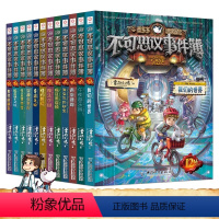 [全套12册 含新书]不可思议事件簿 [正版]墨多多谜境冒险阳光版1-12册墨多多之迷境秘境冒险探险系列书12册不可思议