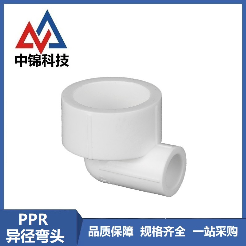 中锦科技 PPR异径弯头110mm*90mm(4寸变3寸) 个