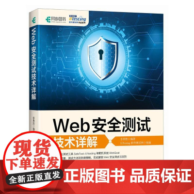 Web*测试技术详解 网络技术渗透测试软件测试计算机网络书籍