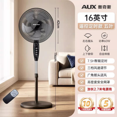 奥克斯(AUX)电风扇家用床头定时落地扇 节能立式办公室风扇 16英寸黑色遥控款