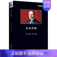 [正版]名人传 (法)罗曼.罗兰 外国文学名著读物 文学 吉林出版集团