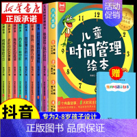 儿童时间管理绘本[8册] [正版]全都不带拼音幼儿园阅读绘本3–6岁 名家获奖儿童绘本3到6岁4-5岁故事书籍睡前读物图