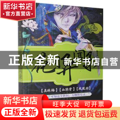 正版 花间异闻录 寒月声 贵州人民出版社 9787221138880 书籍